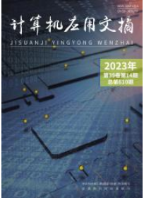 计算机应用文摘