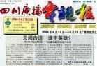 四川广播电视报