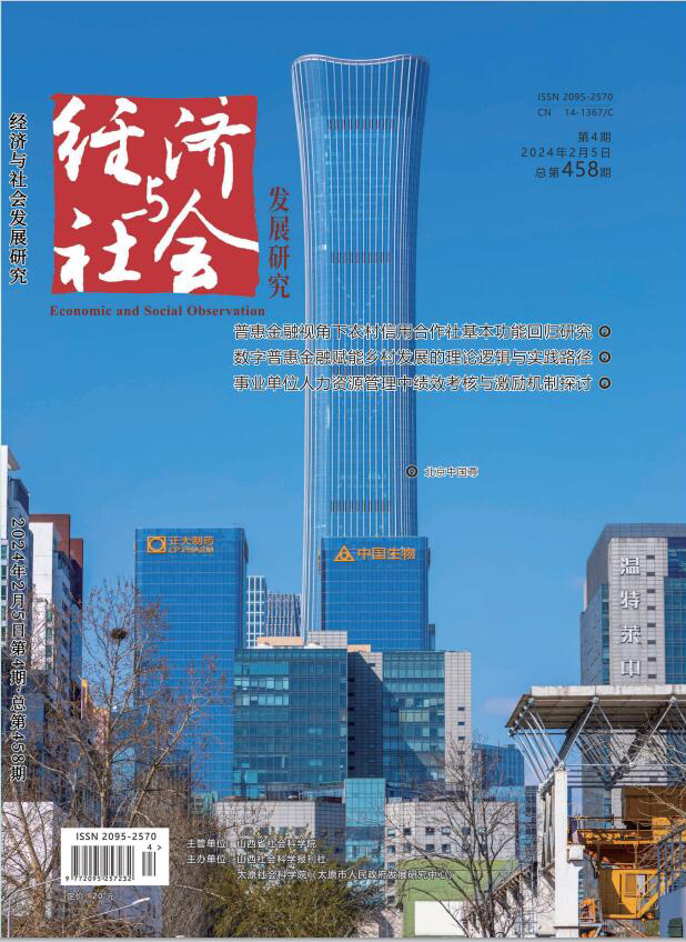 经济与社会发展研究