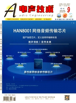 《电声技术》杂志