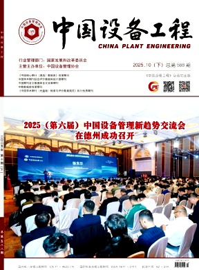 《中国设备工程》杂志