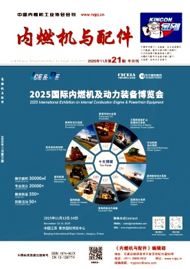 《内燃机与配件》杂志