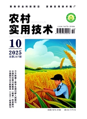 《农村实用技术》杂志