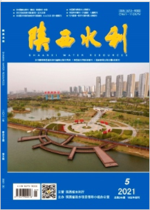 《陕西水利》杂志