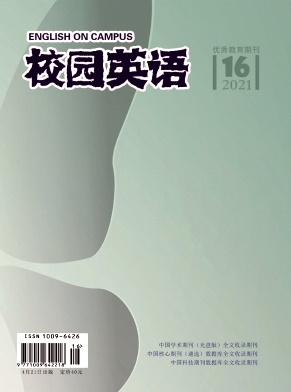 《校园英语》杂志
