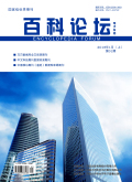 《百科论坛电子杂志》杂志