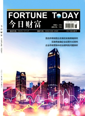 《今日财富》杂志