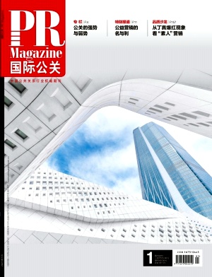 《国际公关》杂志