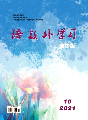 《语数外学习》杂志