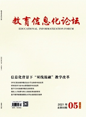 教育信息化论坛