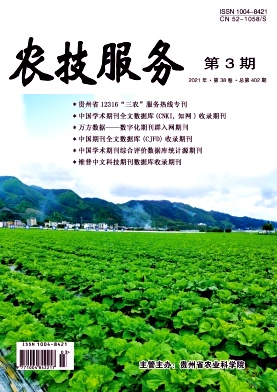 《农技服务》杂志