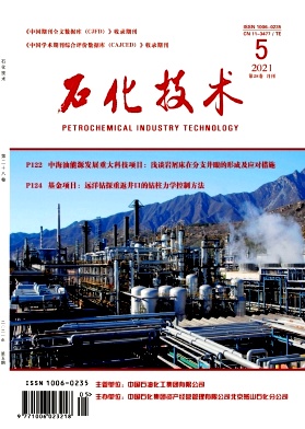 《石化技术》杂志