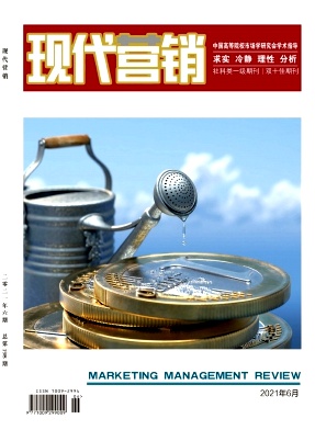 《现代营销（下旬刊）》杂志
