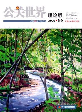 《公关世界》杂志