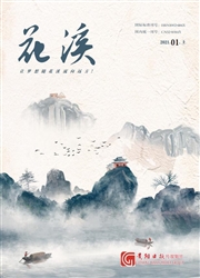 《花溪》杂志