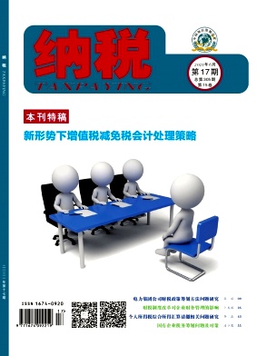 《纳税》杂志