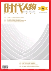 《时代人物》杂志