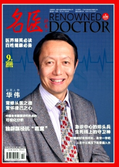 《名医》杂志