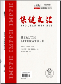 《保健文汇》杂志