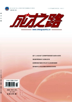 《成才之路》杂志