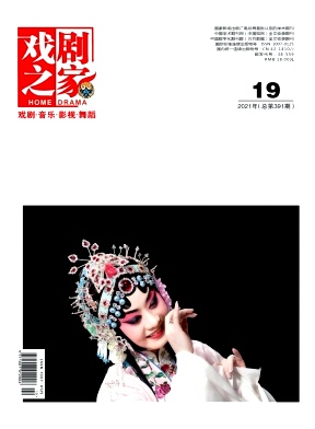 《戏剧之家》杂志