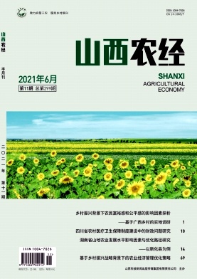 《山西农经》杂志