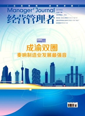 《经营管理者》杂志
