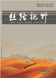 《丝路视野》杂志