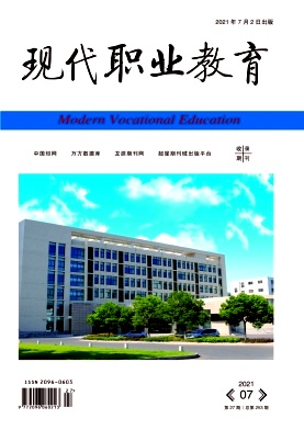 《现代职业教育》杂志