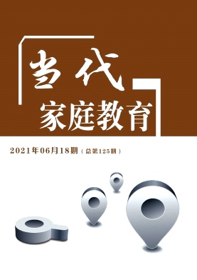 《当代家庭教育》杂志