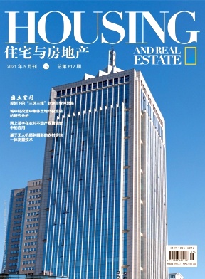 《住宅与房地产》杂志