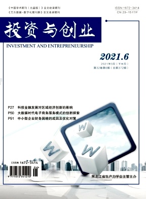 《投资与创业》杂志