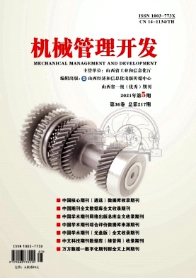 《机械管理开发》杂志