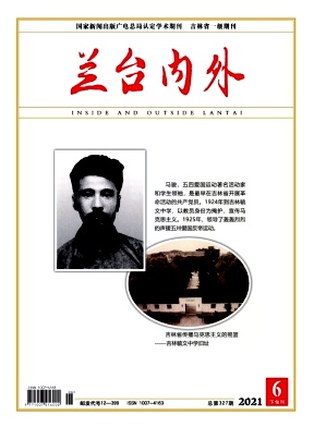 《兰台内外》杂志