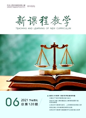 《新课程教学》杂志