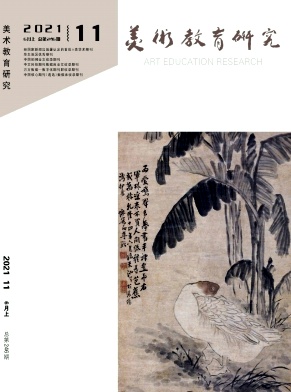 《美术教育研究》杂志