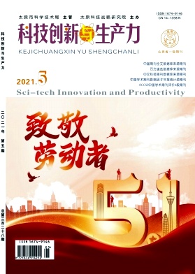 《科技创新与生产力》杂志