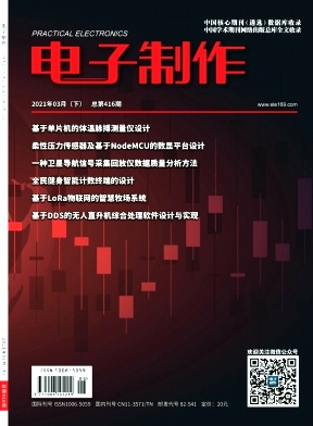 《电子制作》杂志