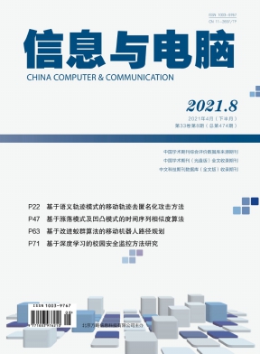 《信息与电脑》杂志