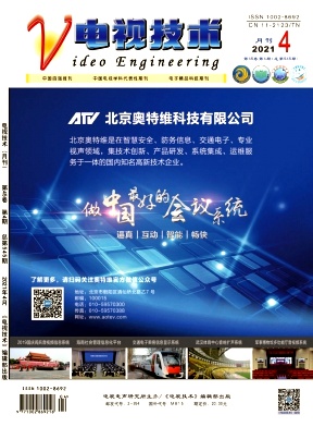 《电视技术》杂志