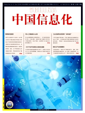 《中国信息化》杂志