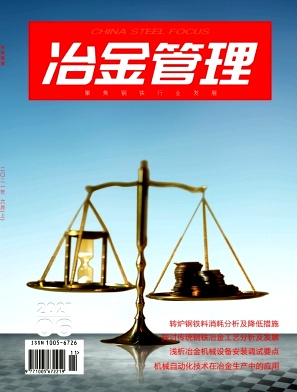 《冶金管理》杂志