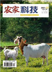 《农家科技》杂志
