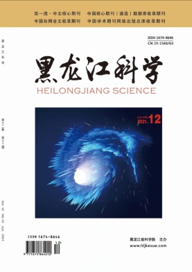 《黑龙江科学》杂志