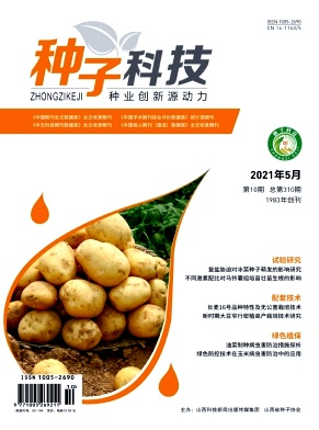 《种子科技》杂志