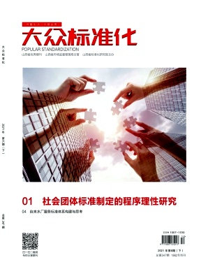 《大众标准化》杂志