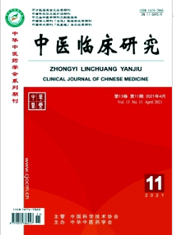 中医临床研究