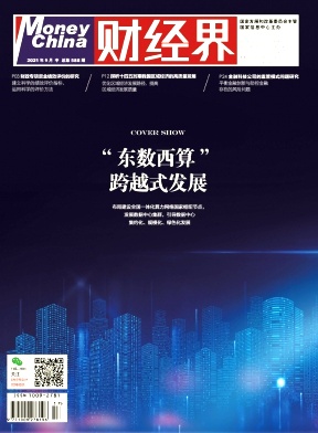 《财经界》杂志