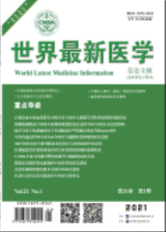 世界最新医学信息文摘