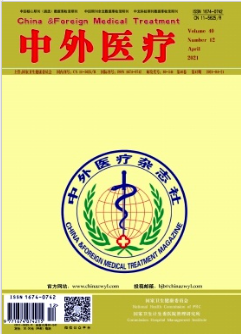 《中外医疗》杂志
